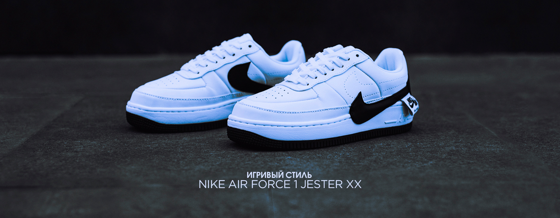 Кроссовки Nike Air Force 1 Jester XX