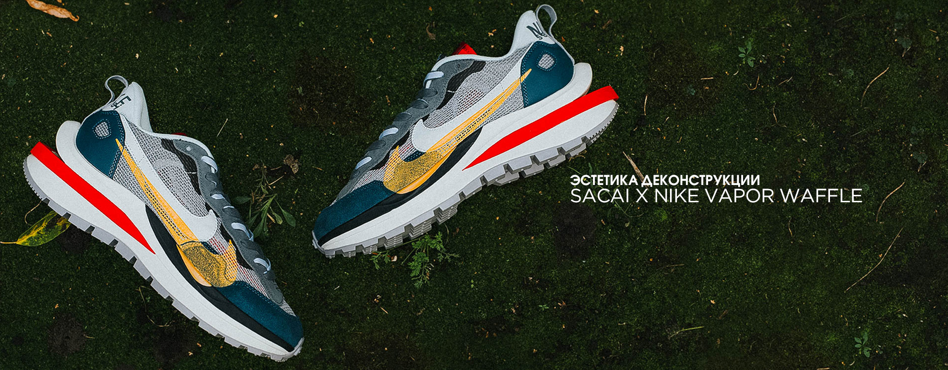 Кроссовки Nike x Sacai Vapor Waffle