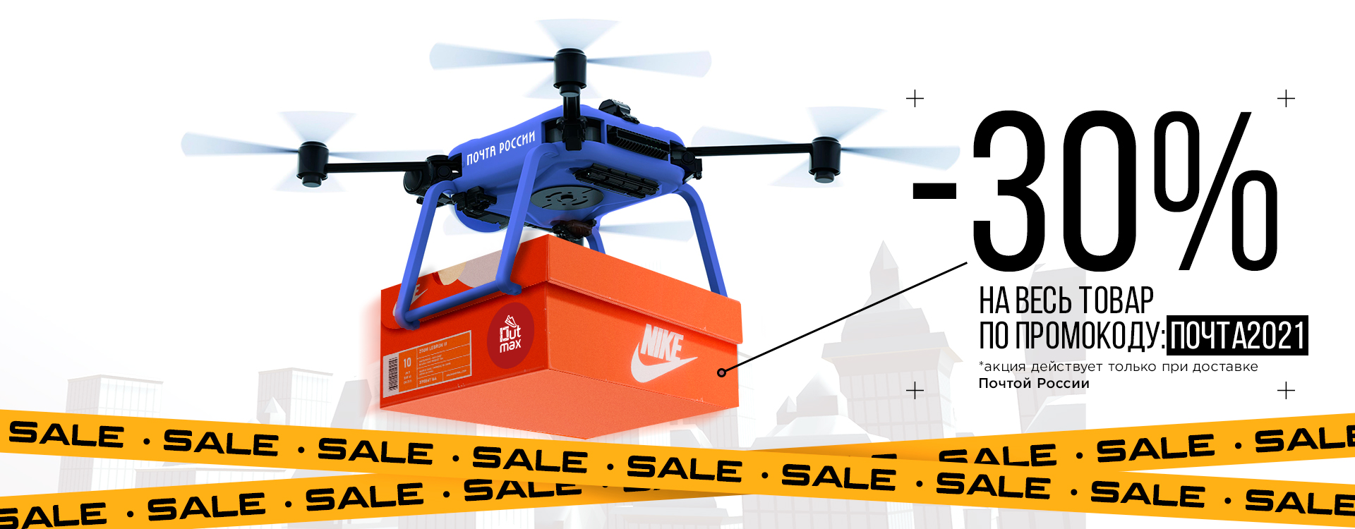 BLACK FRIDAY С ПОЧТОЙ РОССИИ