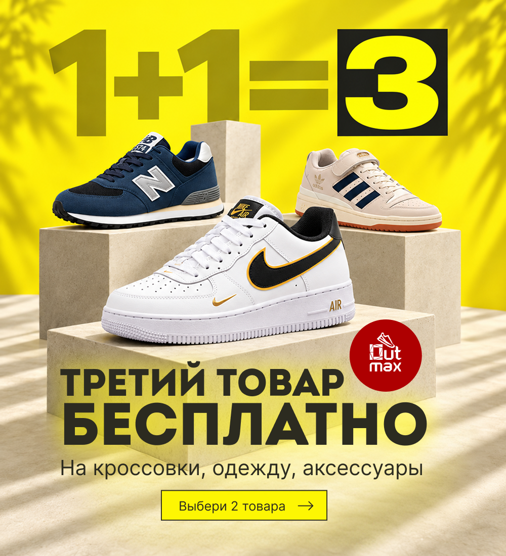Акция «1+1=3» 🎁