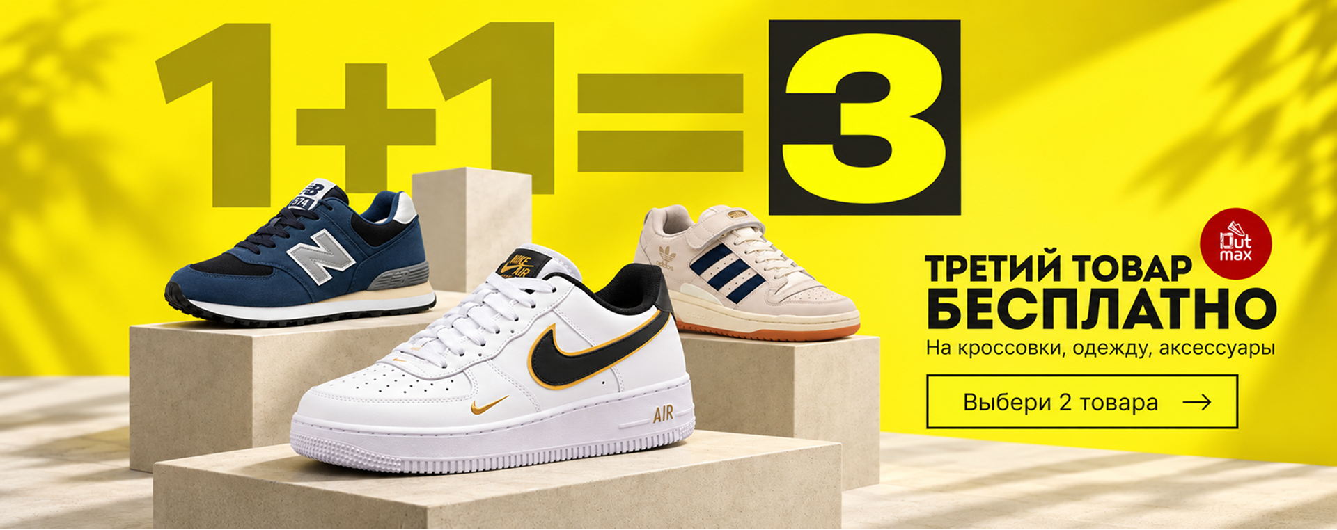 Акция «1+1=3» 🎁