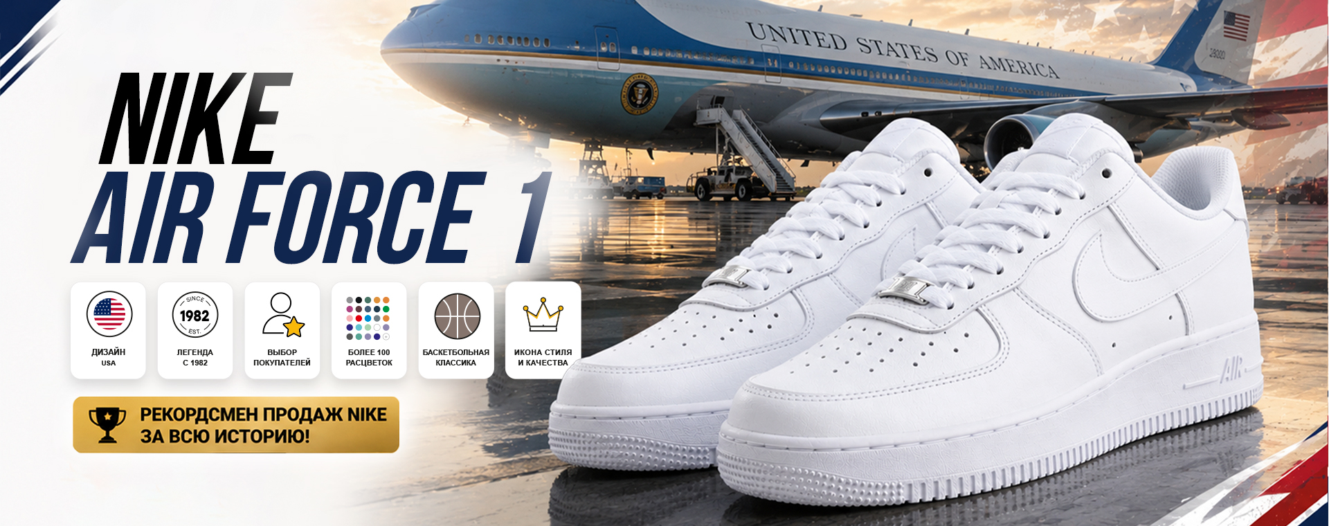 Nike Air Force 1 — РЕКОРДСМЕН ПРОДАЖ ЗА ВСЮ ИСТОРИЮ NIKE 🏆