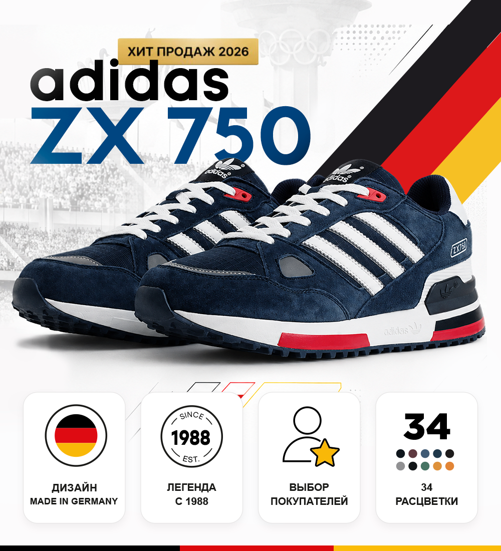 Adidas ZX 750 — ХИТ ПРОДАЖ 2026