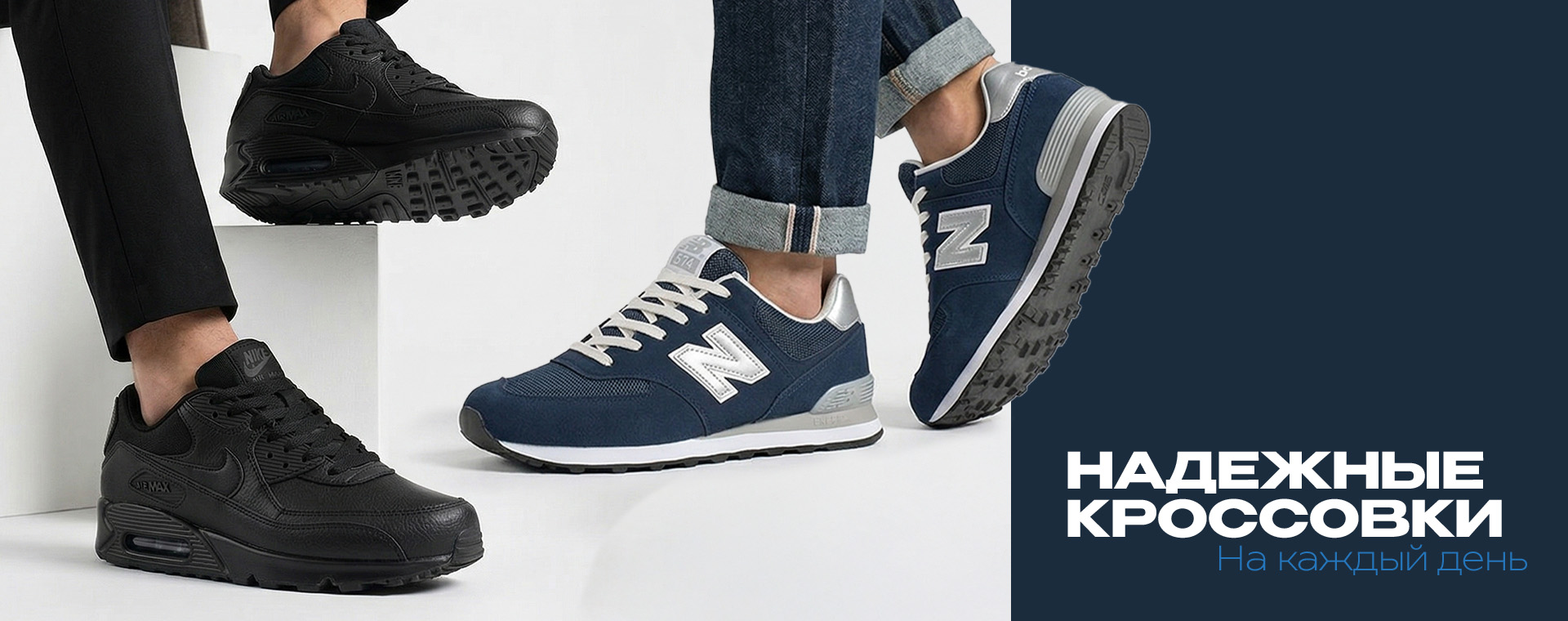 Надежные кроссовки на каждый день