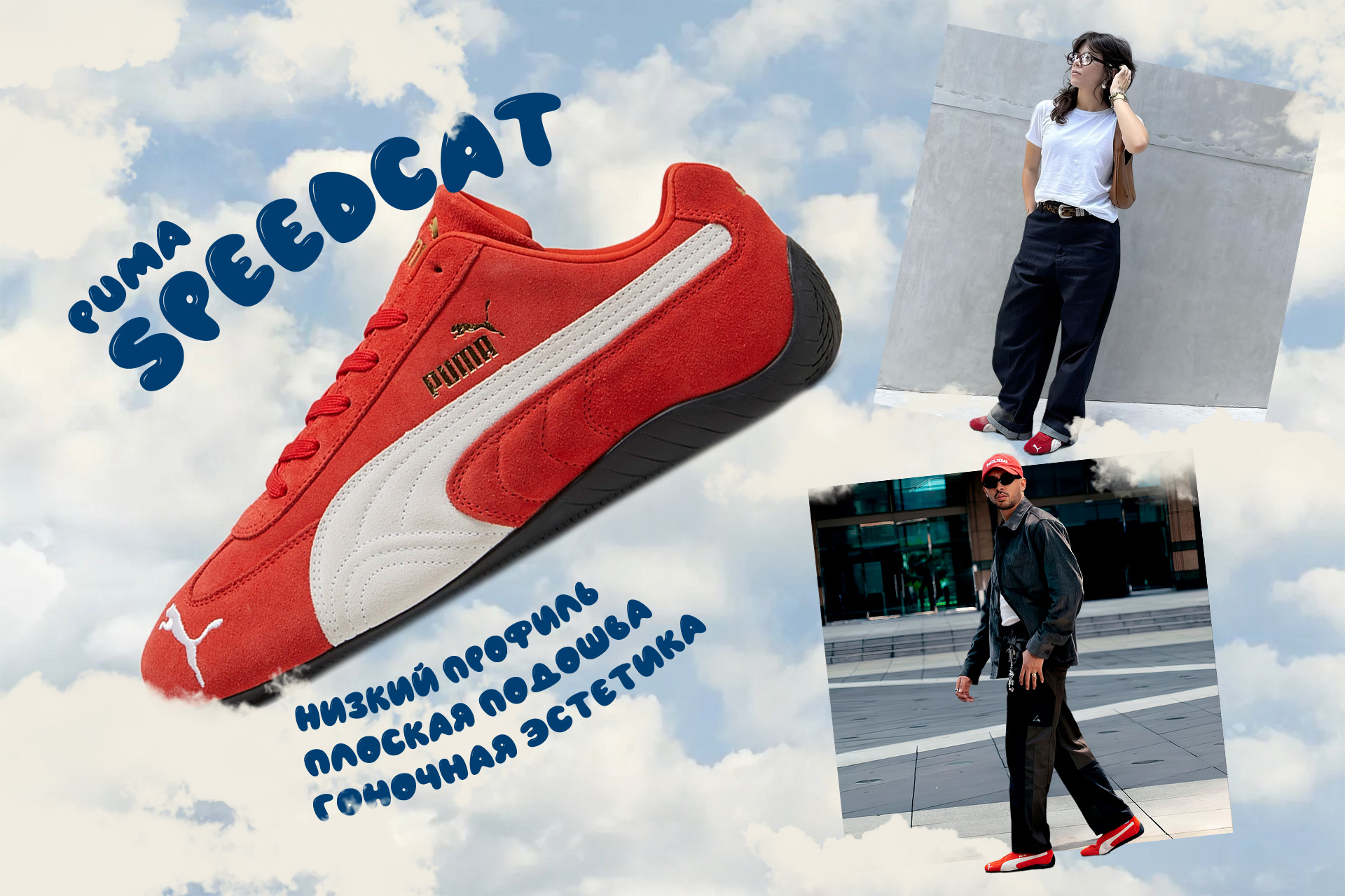 Puma Speedcat