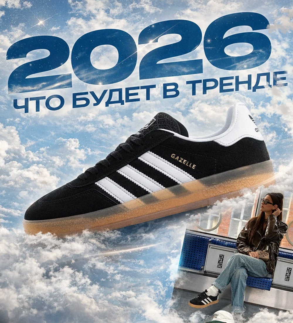 ТОП-10 КРОССОВОК 2026 ГОДА: ЛУЧШИЕ ТРЕНДЫ