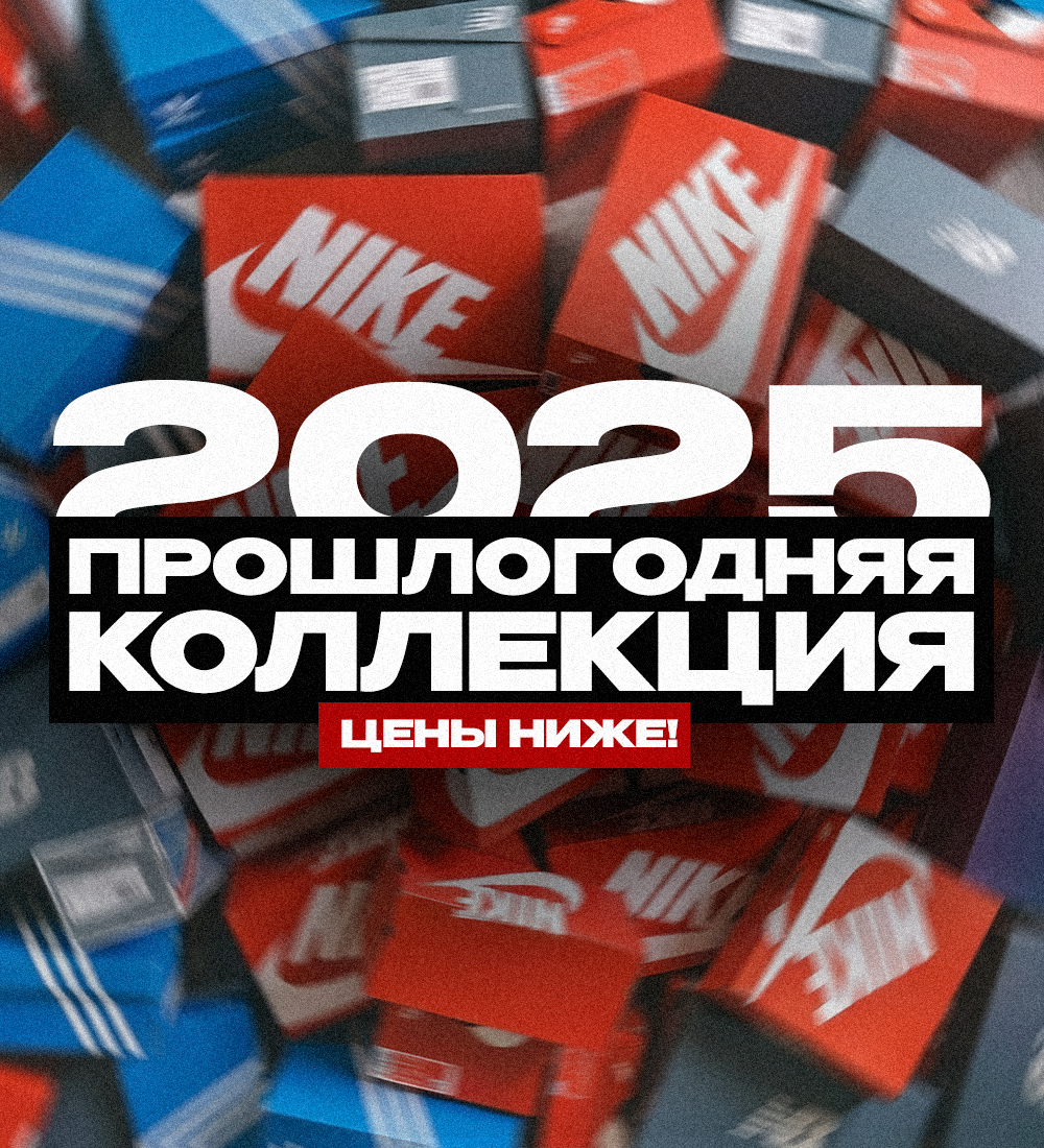🔔 Распродажа кроссовок коллекций 2025 года