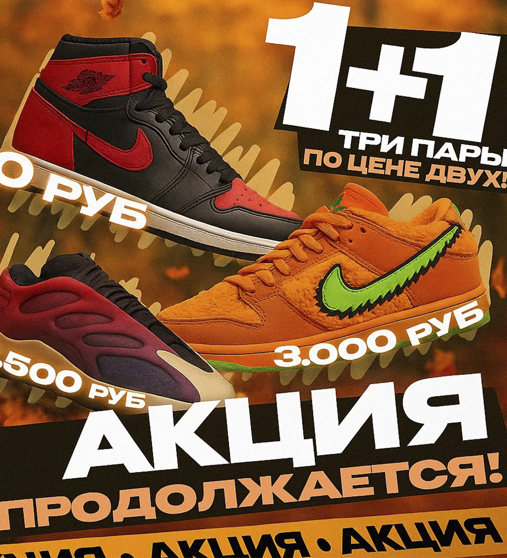Акция «1+1=3»🎁 