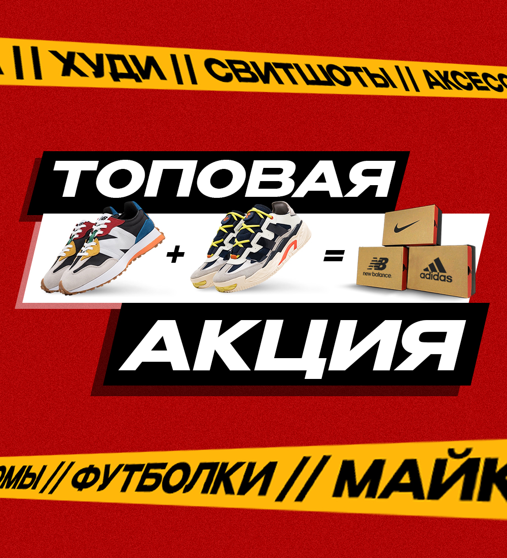 Акция «1+1=3» 🎁