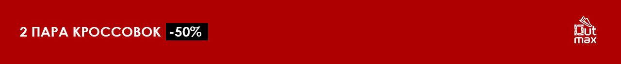 2-ая пара -50%
